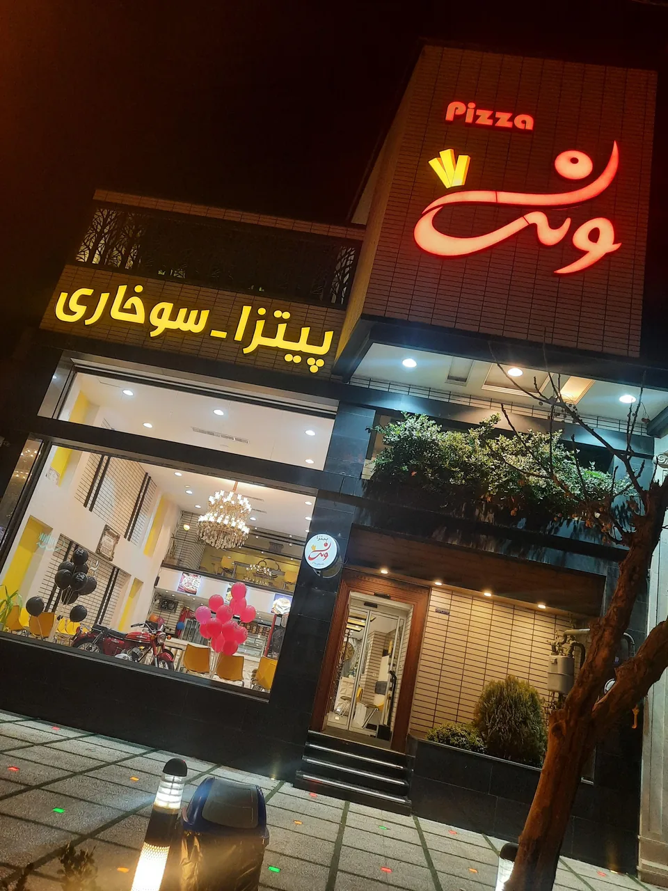 فست فود ونک