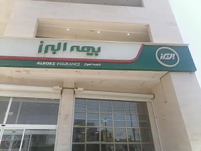 بیمه مرکزی البرز