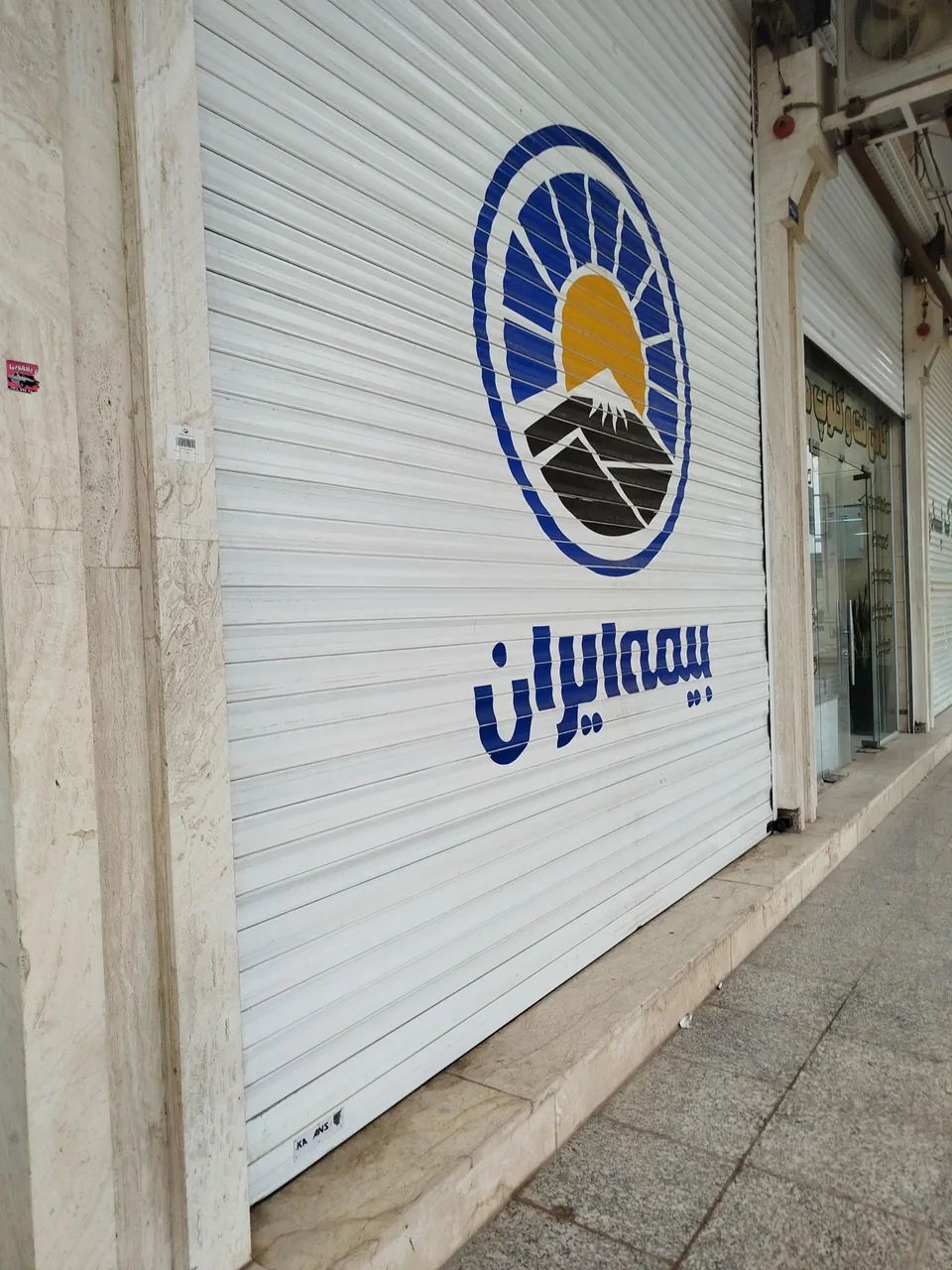 بیمه ایران نمایندگی افروغ - تصویر 2