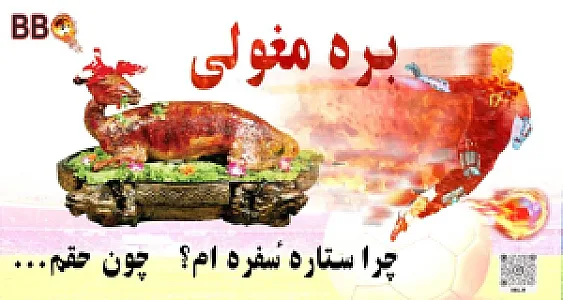 رستوران دکتر باربیکیو