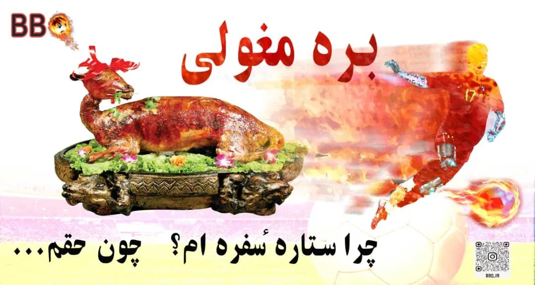 رستوران دکتر باربیکیو
