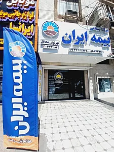 بیمه ایران - محافل