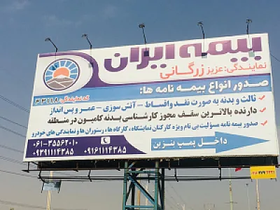 بیمه ایران نمایندگی عزیز زرگانی