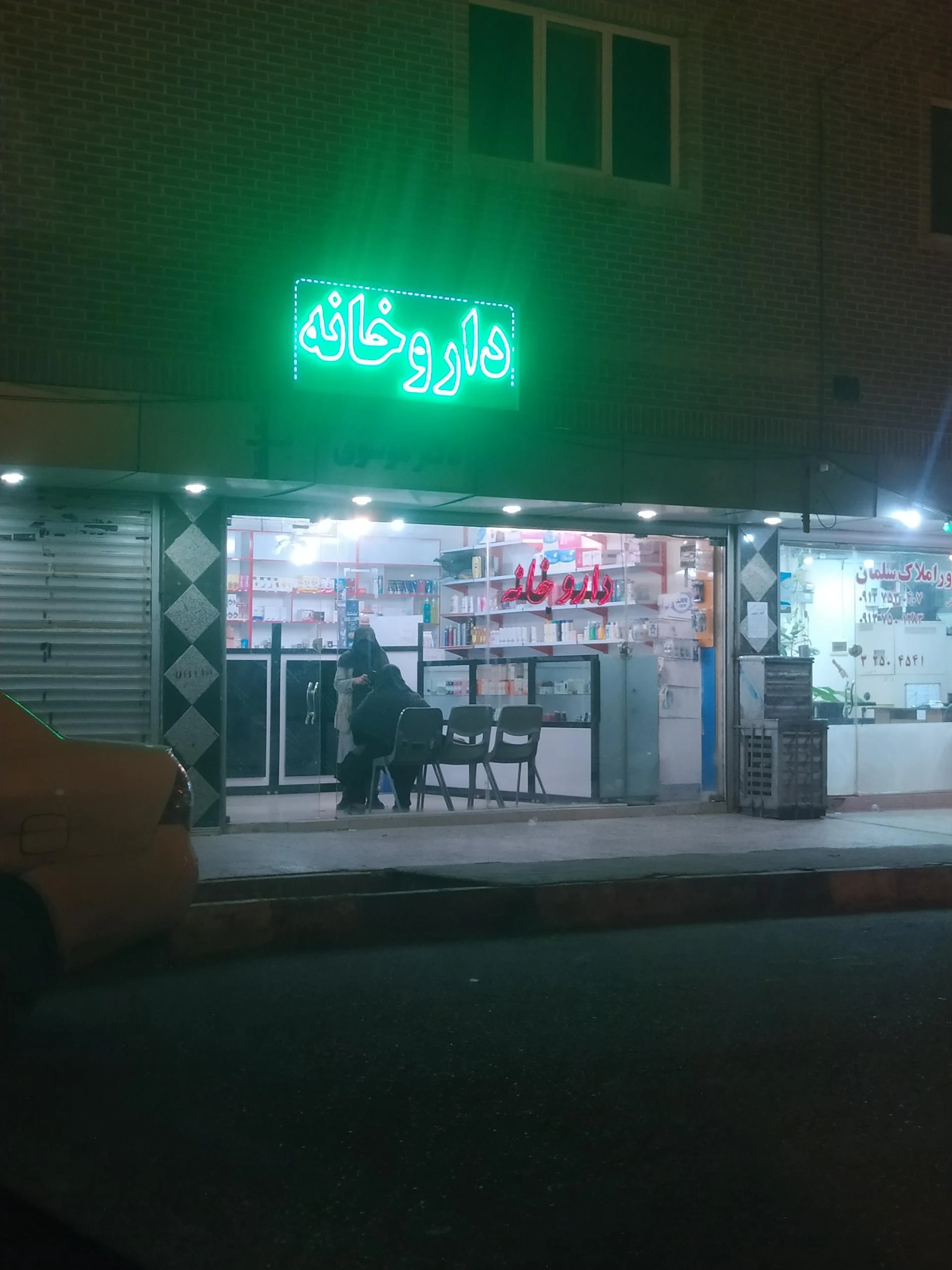 داروخانه دکتر مفتخر - تصویر 2
