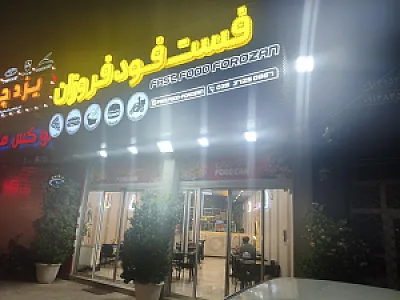 فست فود فروزان