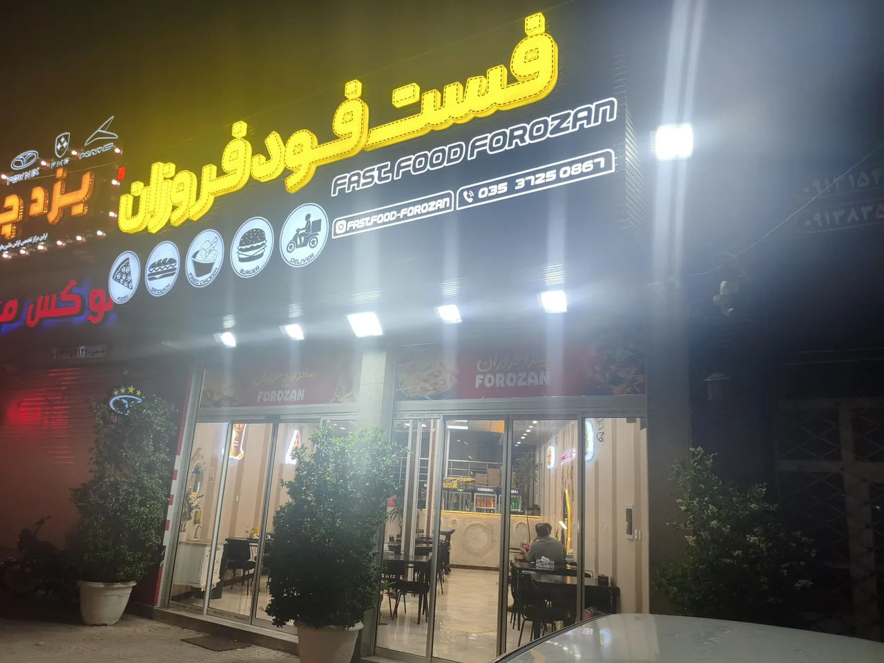 فست فود فروزان