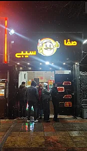 صفاسیبی