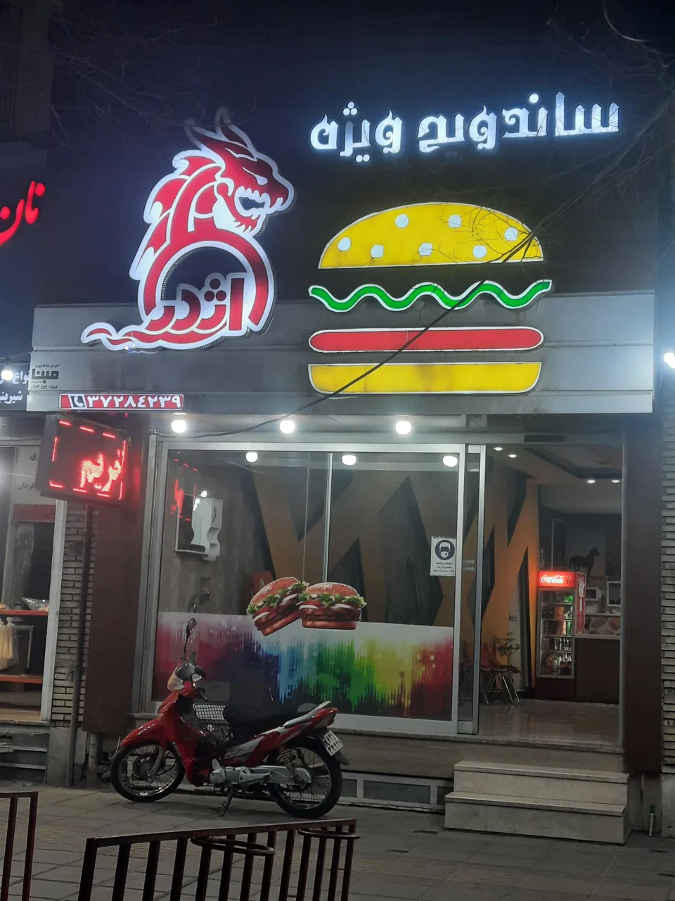 ساندویچ اژدر