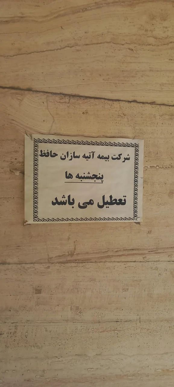 آتیه سازان حافظ شعبه اهواز - بیمه در اهواز - تصویر 2