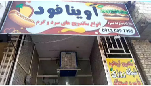 آوینا فود