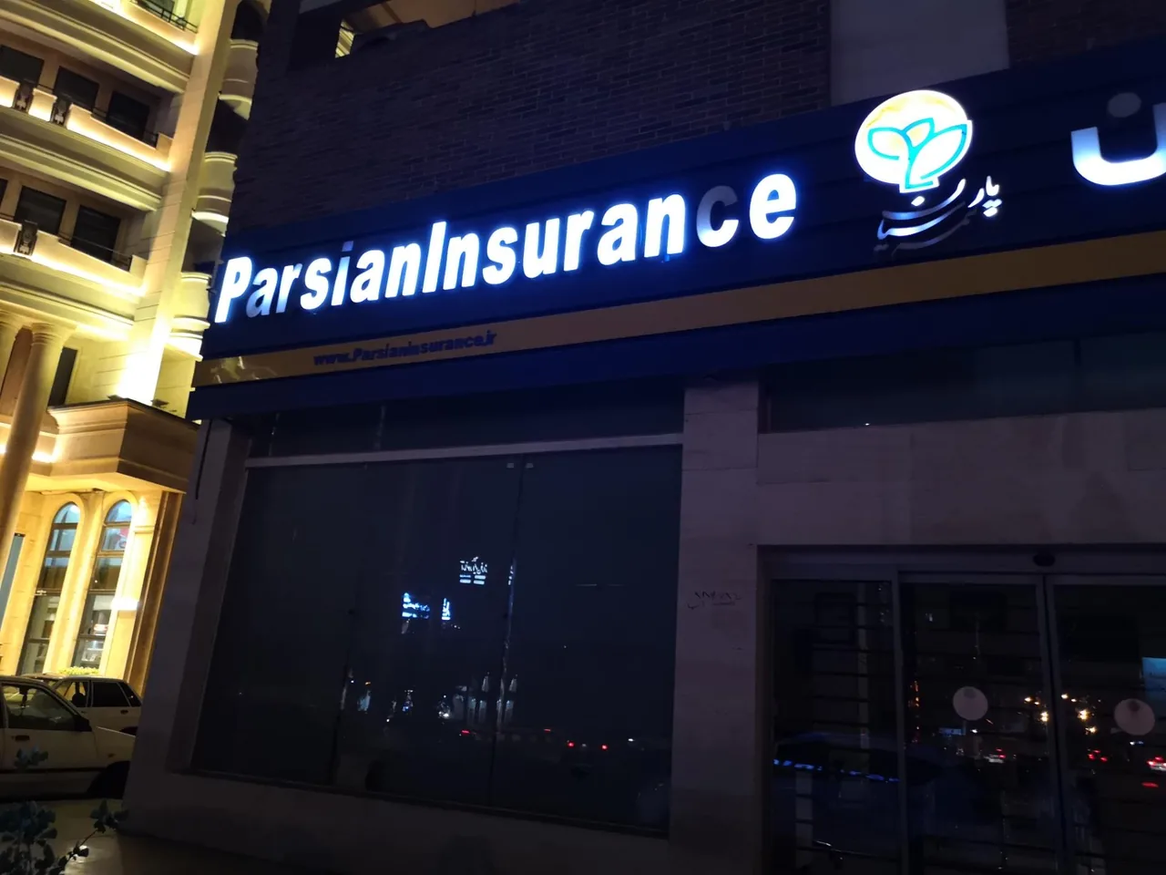 بیمه پارسیان شعبه اهواز - تصویر 2