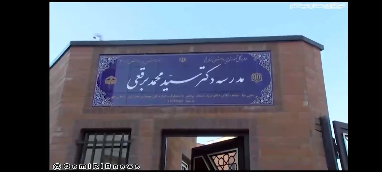 مدرسه دکتر محمد برقعی - تصویر 5