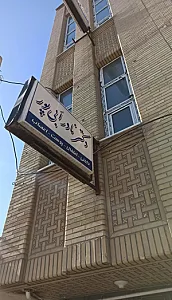 مطب دکتر نادر ابی پور