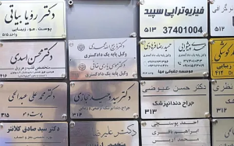 مطب دکتر محسن اسدی