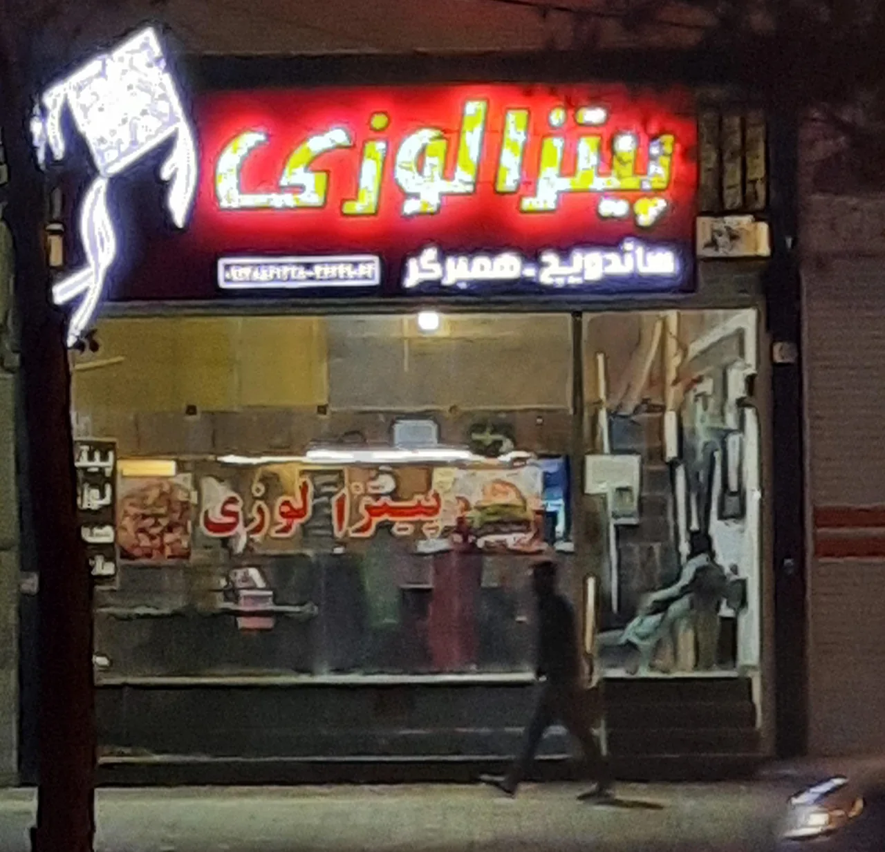 پیتزا لوزی