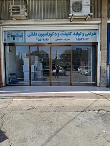طراحی و تولید کابینت و دکوراسیون داخلی