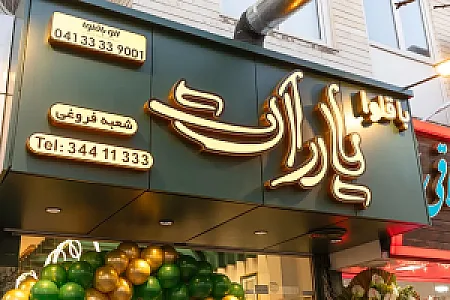 باقلوا یارات