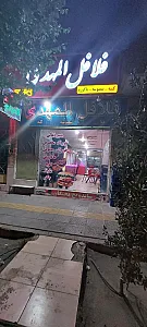 پیتزا بدو بدو