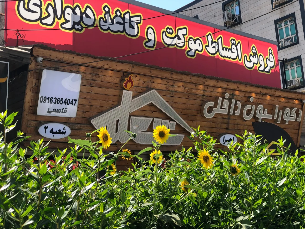 دکوراسیون داخلی شعله (شعبه 2) - تصویر 2