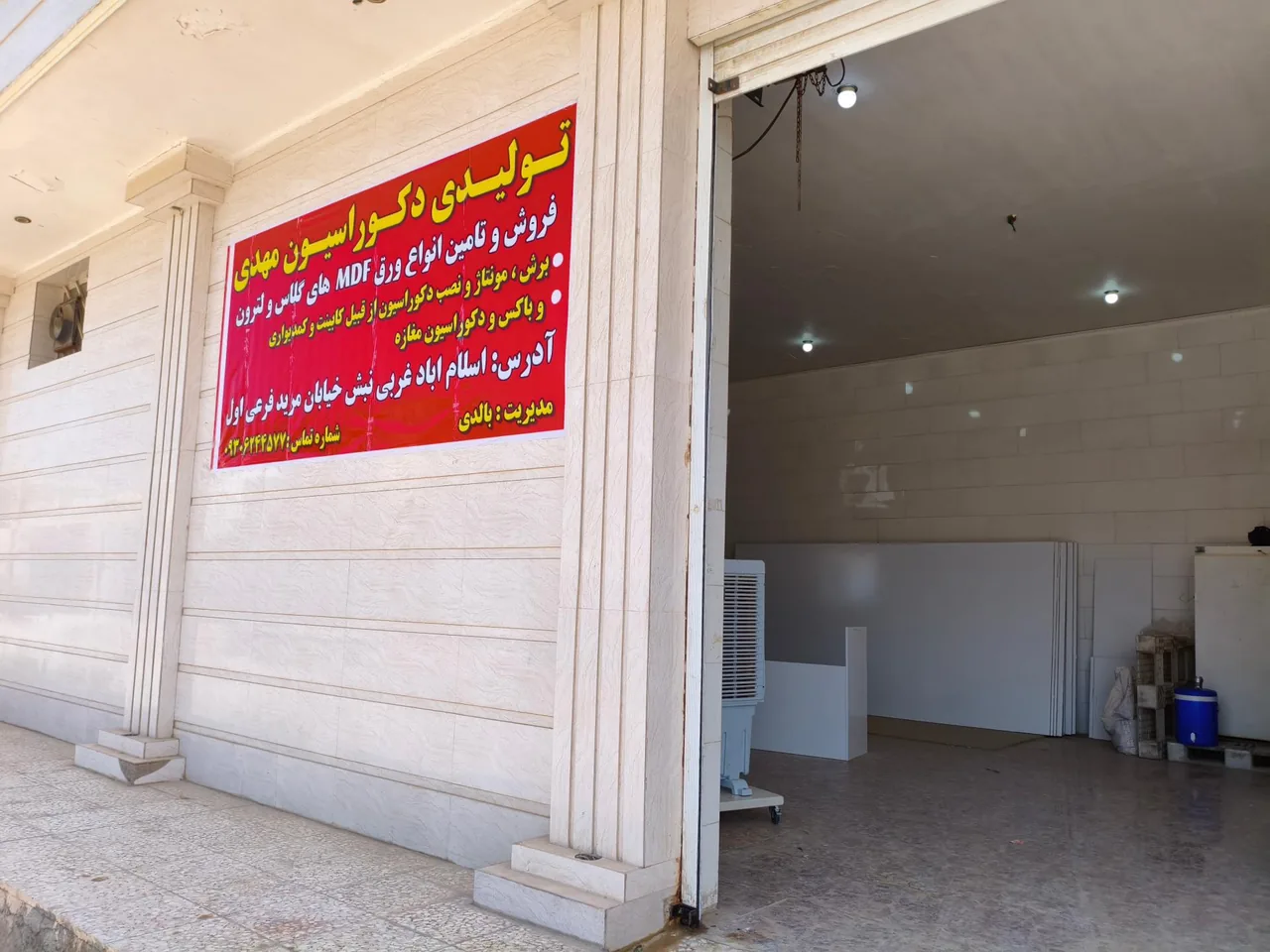 تولیدی دکوراسیون مهدی