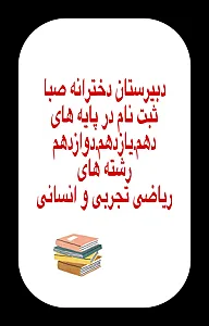 دبیرستان دخترانه صبا