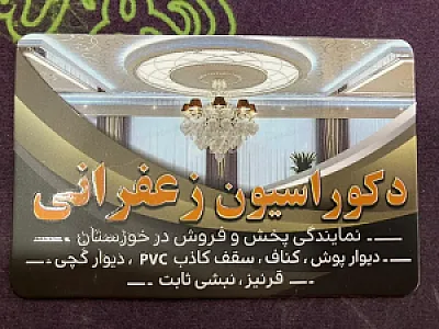 دکوراسیون زعفرانی