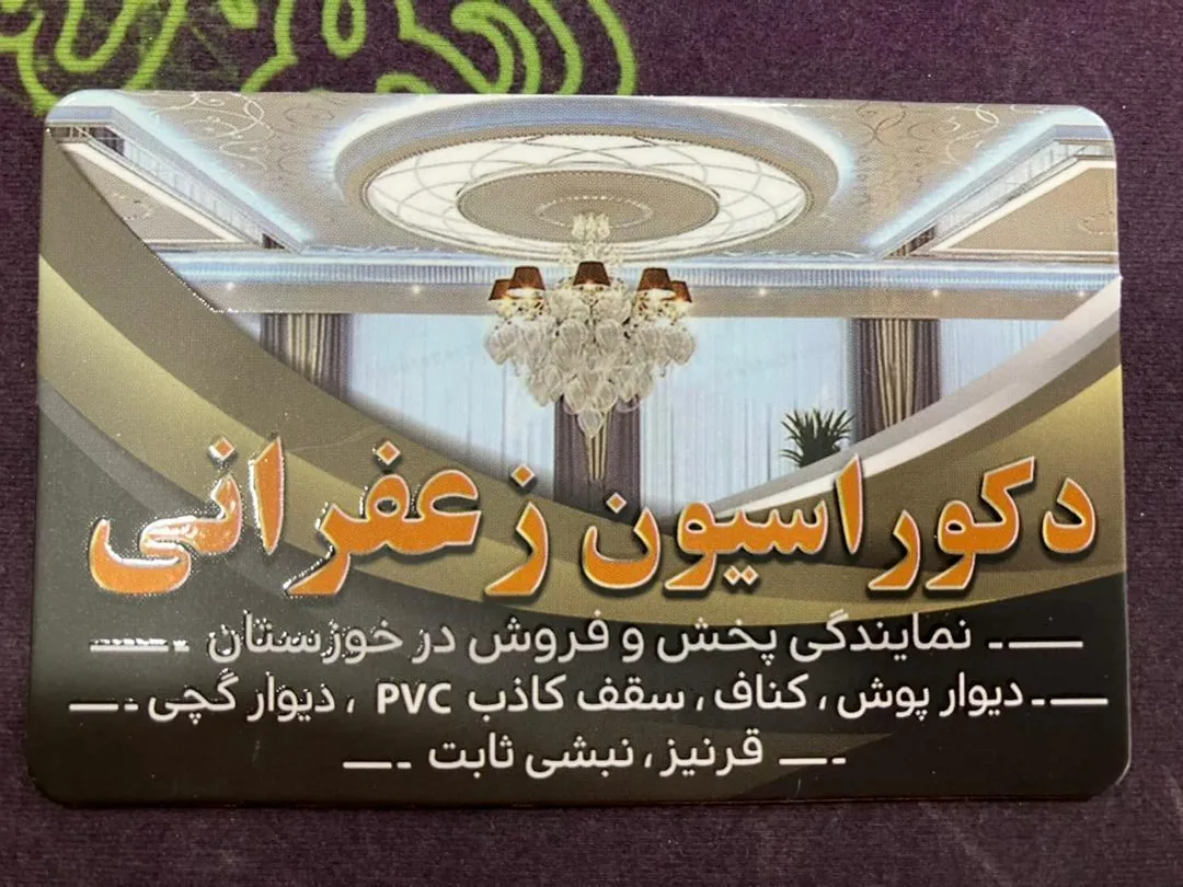 دکوراسیون زعفرانی
