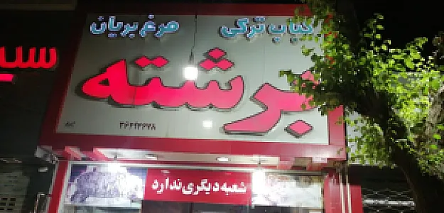 فست فود کالزونه