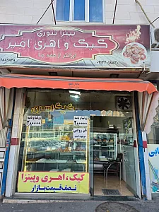 نان و شیرینی امیر