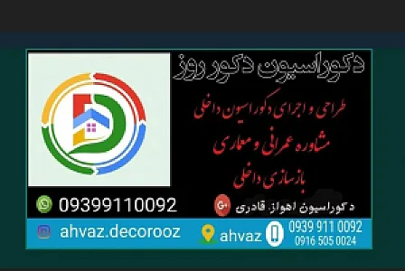 دکوراسیون دکور روز