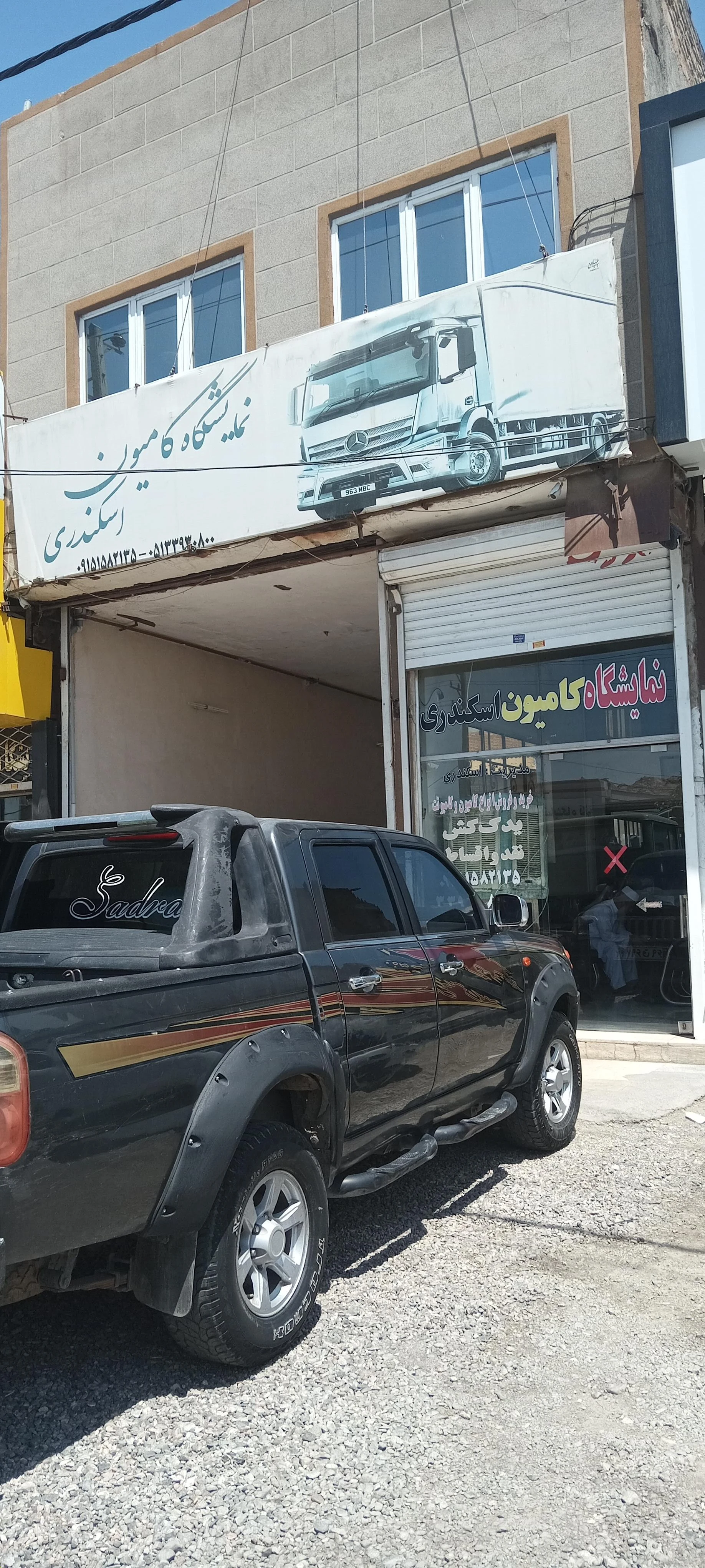 بنگاه کامیون عدالتیان