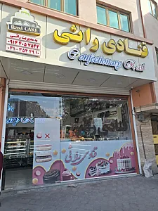 قنادی راثی