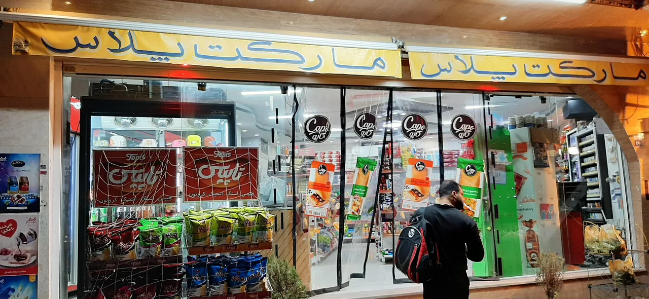 مارکت پلاس - تصویر 2