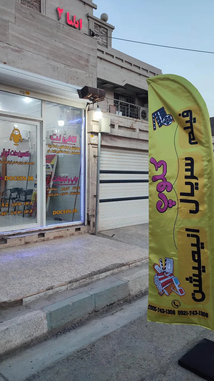 کافی نت دُکسین دات آی آر - تصویر 3