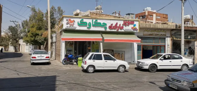 سوپرمارکت چکاوک