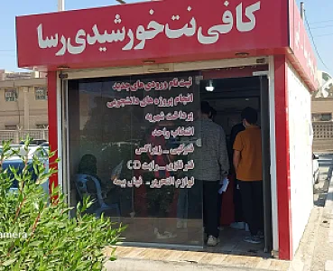 کافی نت خورشیدی رسا