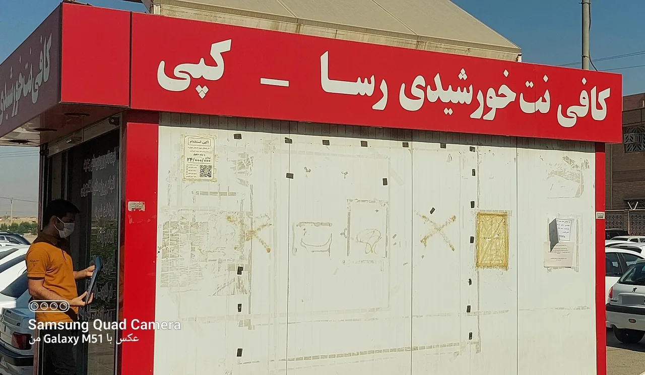کافی نت خورشیدی رسا - تصویر 2