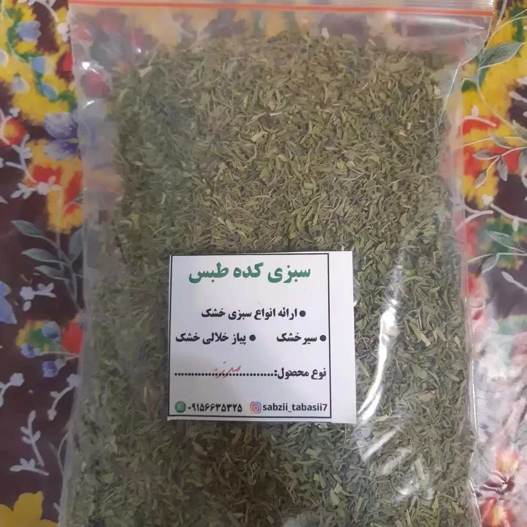 سبزیکده طبس - تصویر 2