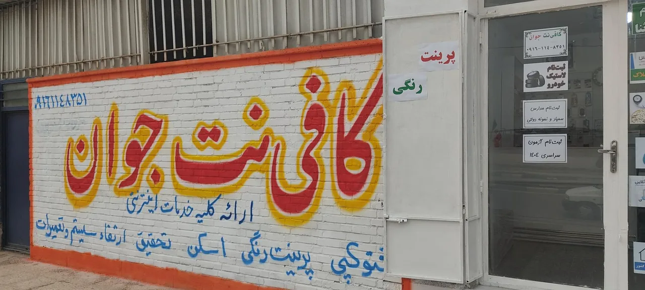 کافی نت جوان - تصویر 2