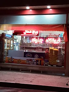 فروشگاه مواد غذایی جواد