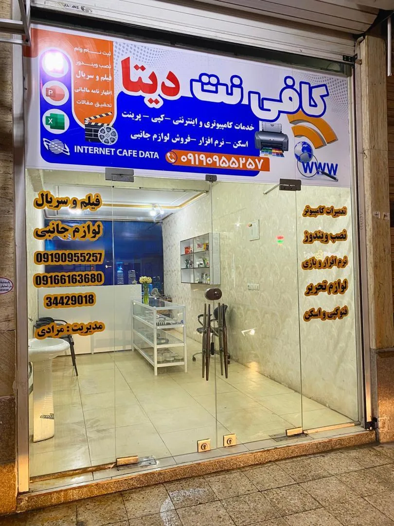 کافی نت دیتا