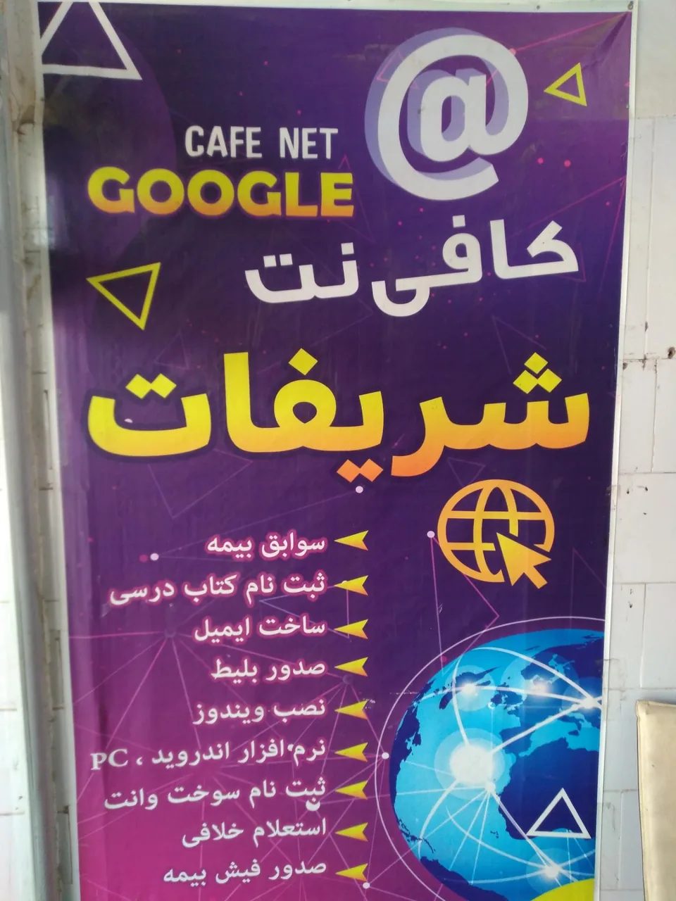کافی نت شریفات - تصویر 2
