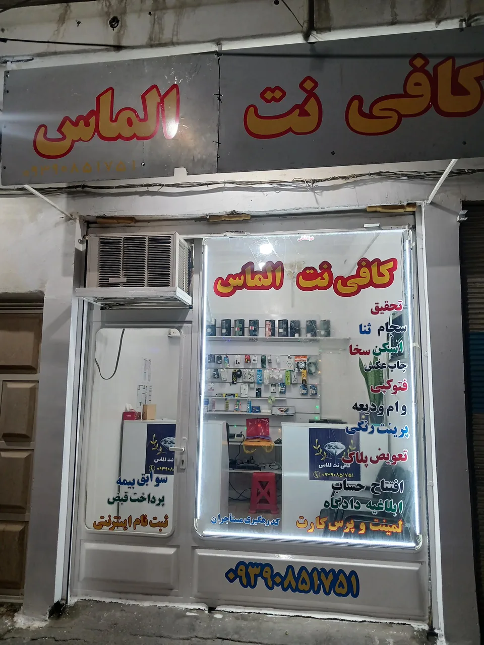 کافی نت الماس - تصویر 2