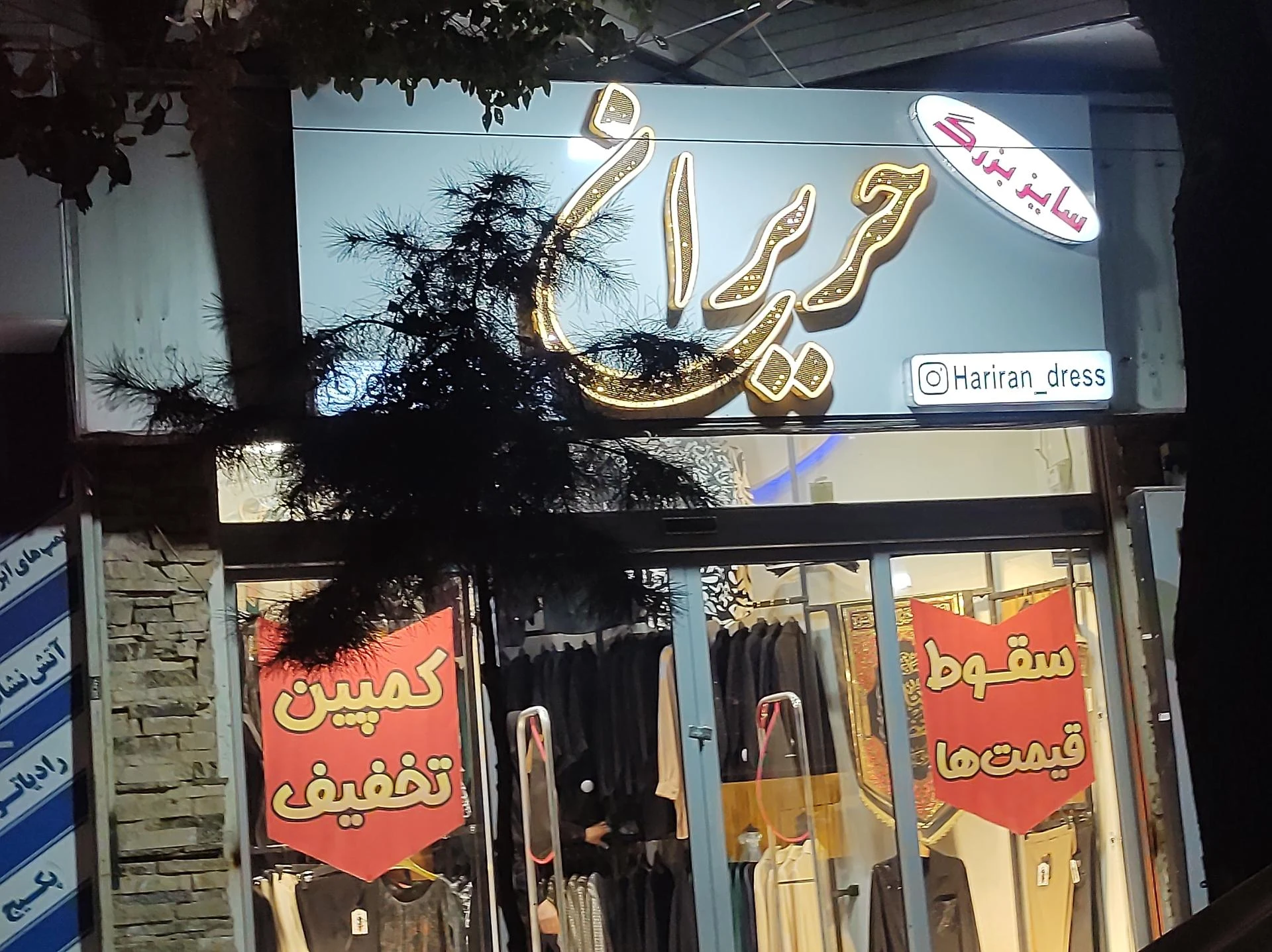 فروشگاه یاس - تصویر 3