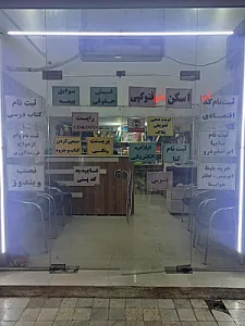 کافی نت و خدمات کامپیوتر امید