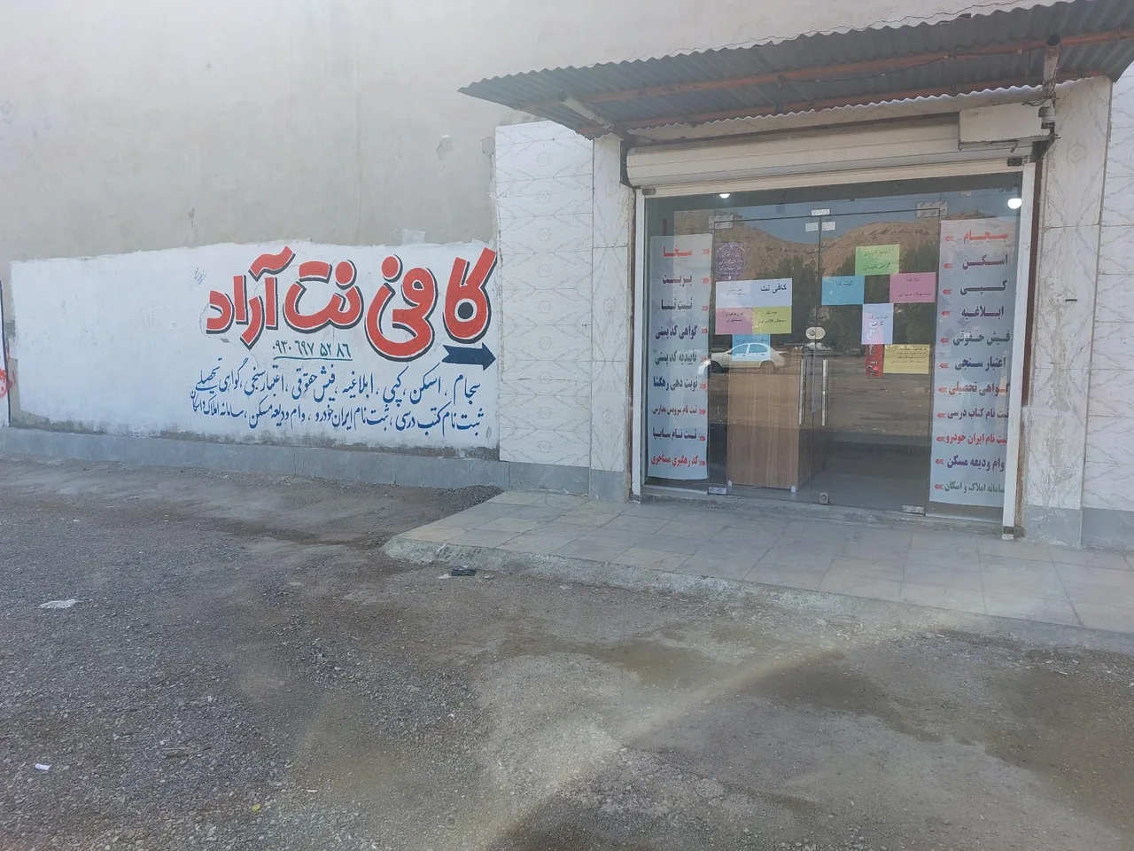 کافی نت آراد - تصویر 2