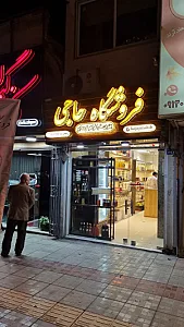 فروشگاه حاجی