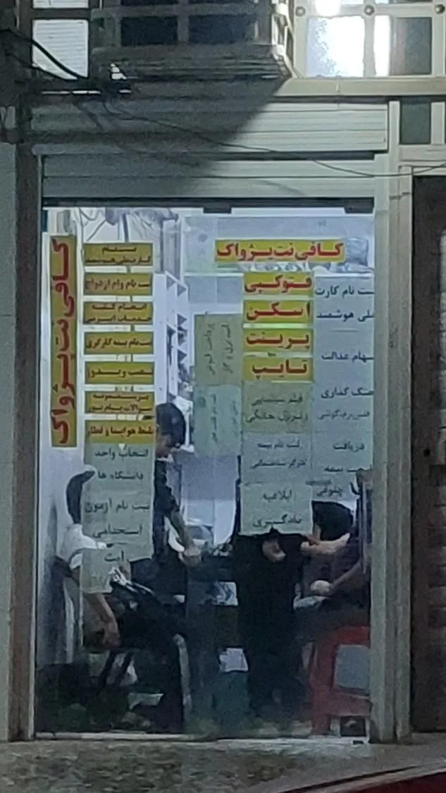 کافی نت پژواک - تصویر 2