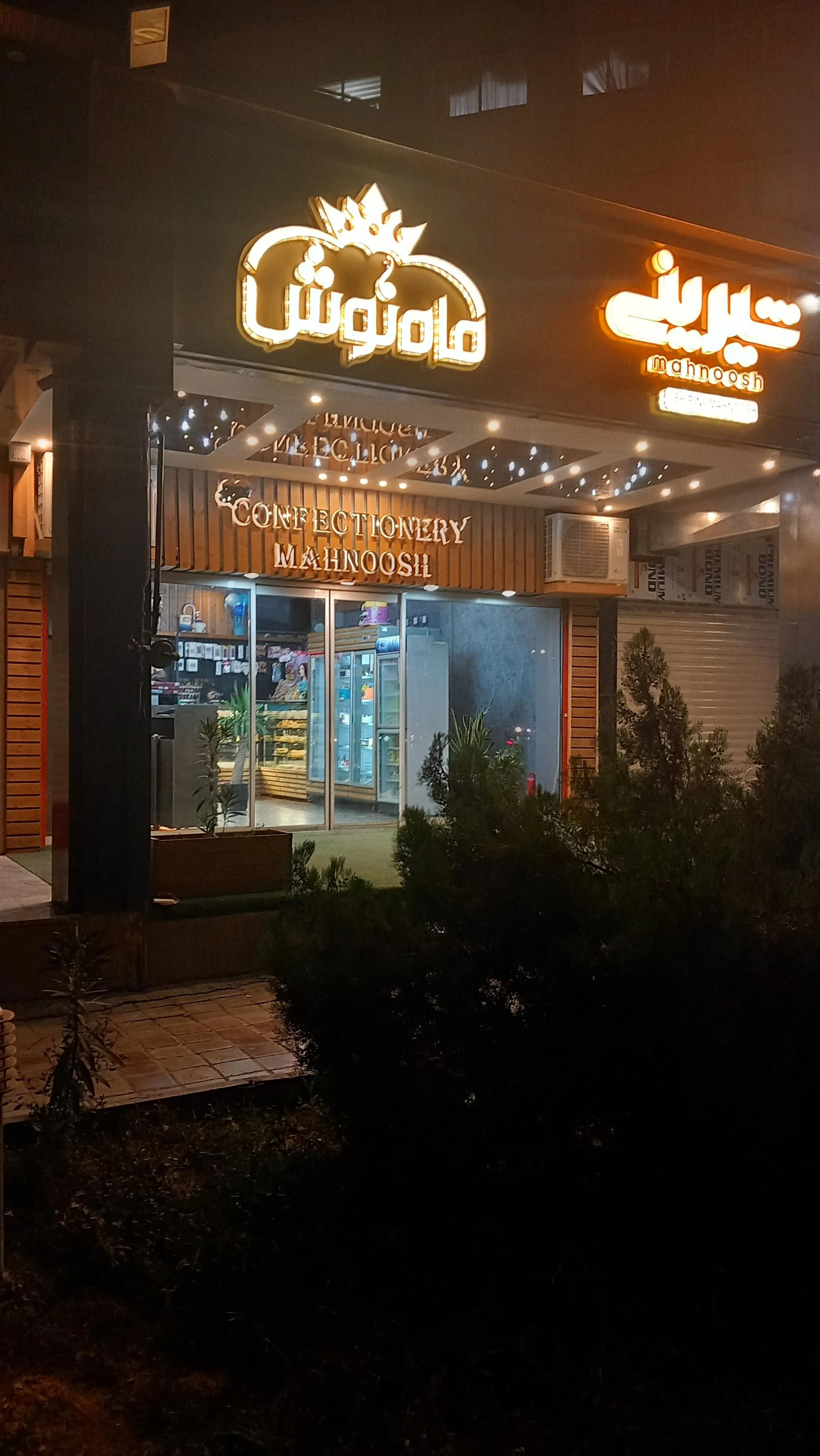 گز آنتیک