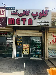 کافی نت متا
